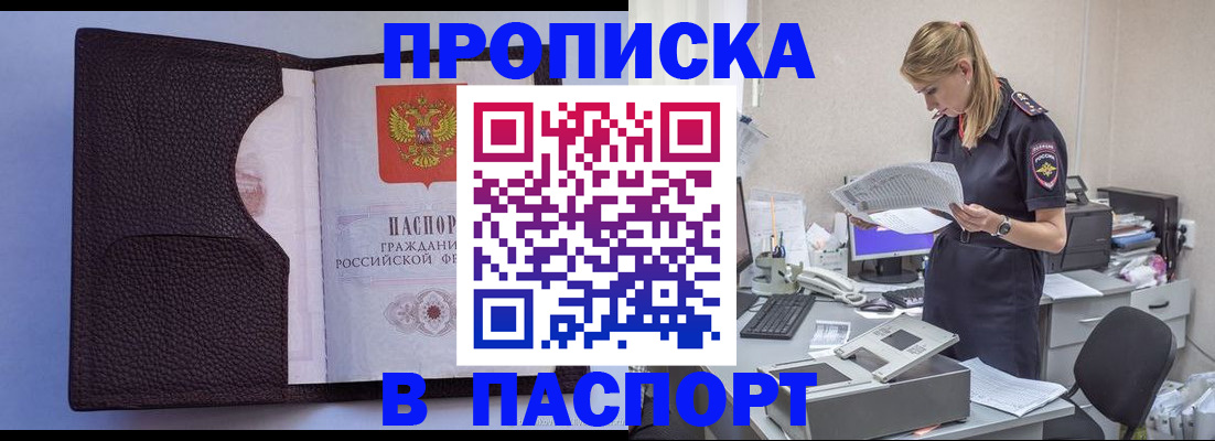 прописка для военкомата в Рассказово