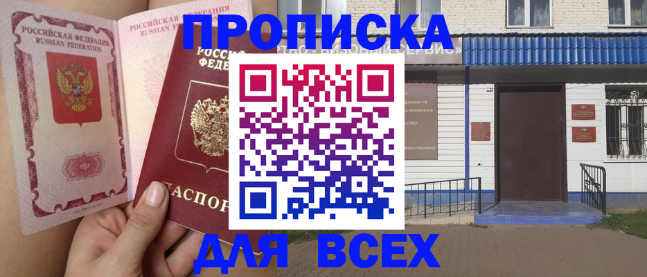 прописка поиск в Рассказово