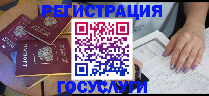 временная регистрация недорого в Рассказово