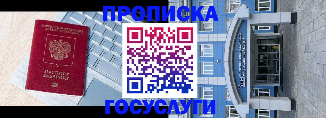 временная регистрация недорого в Рассказово